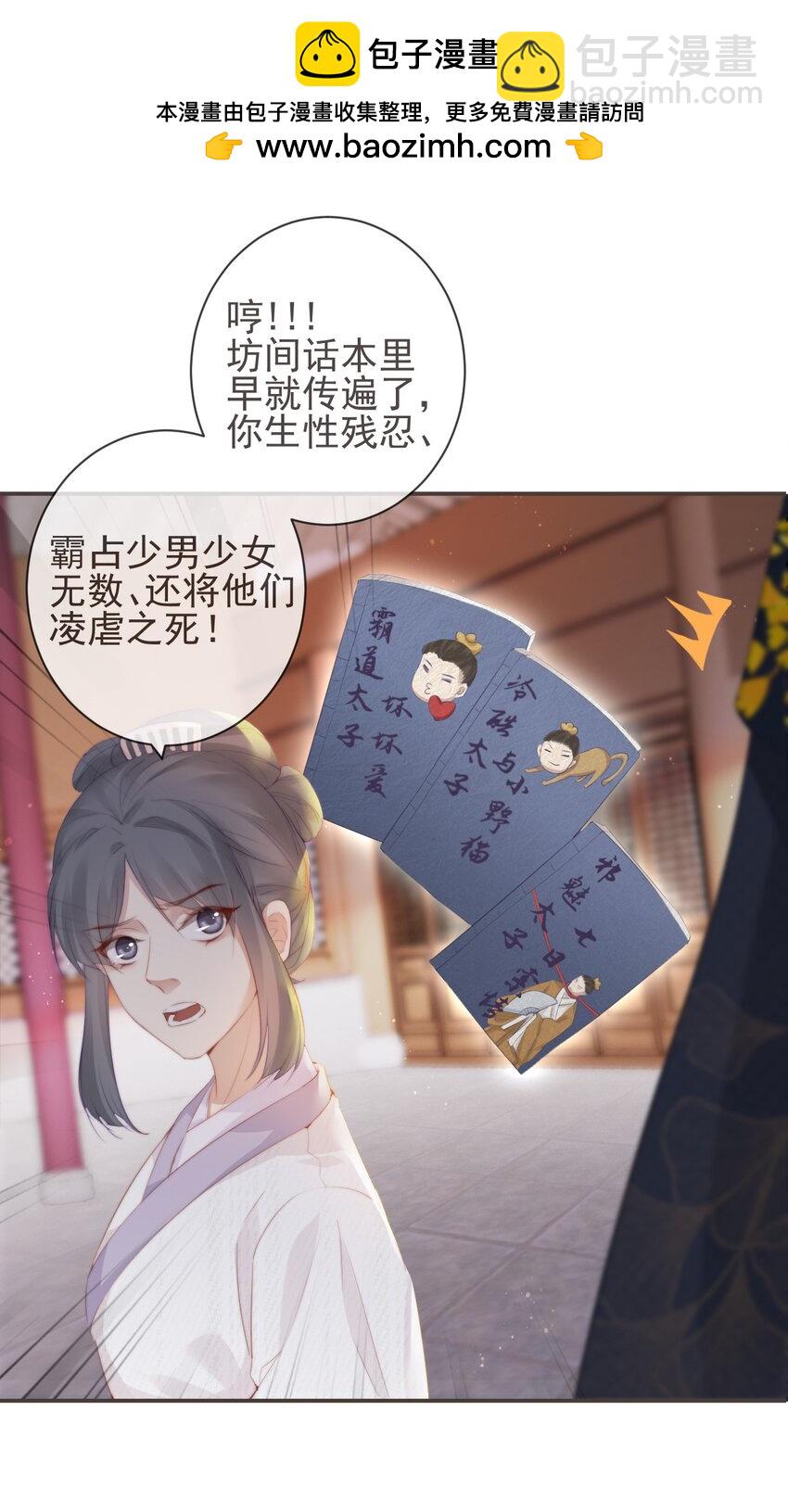 🍛前無古人 12-因爱成魔 第20页