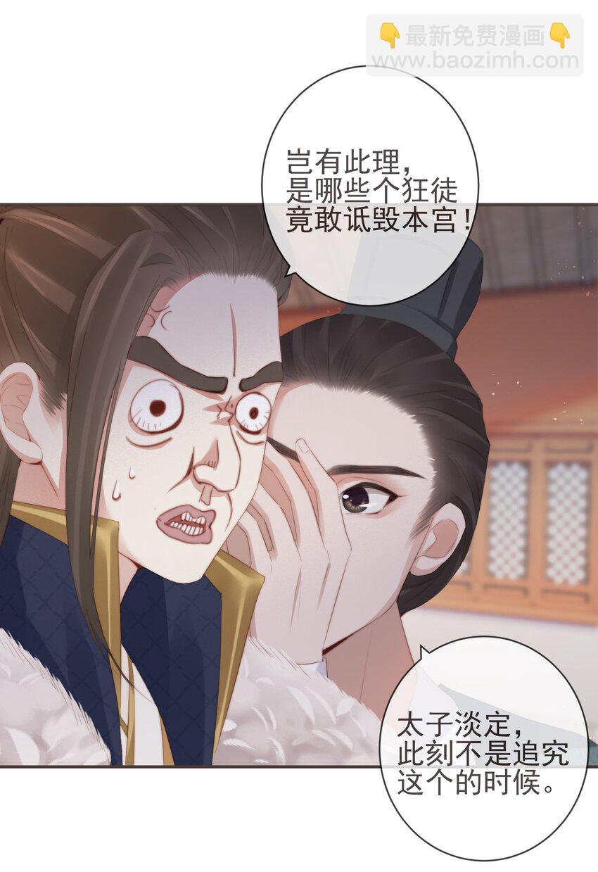 🍛前無古人 12-因爱成魔 第21页