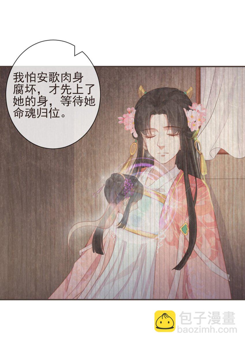 🍛前無古人 12-因爱成魔 第25页