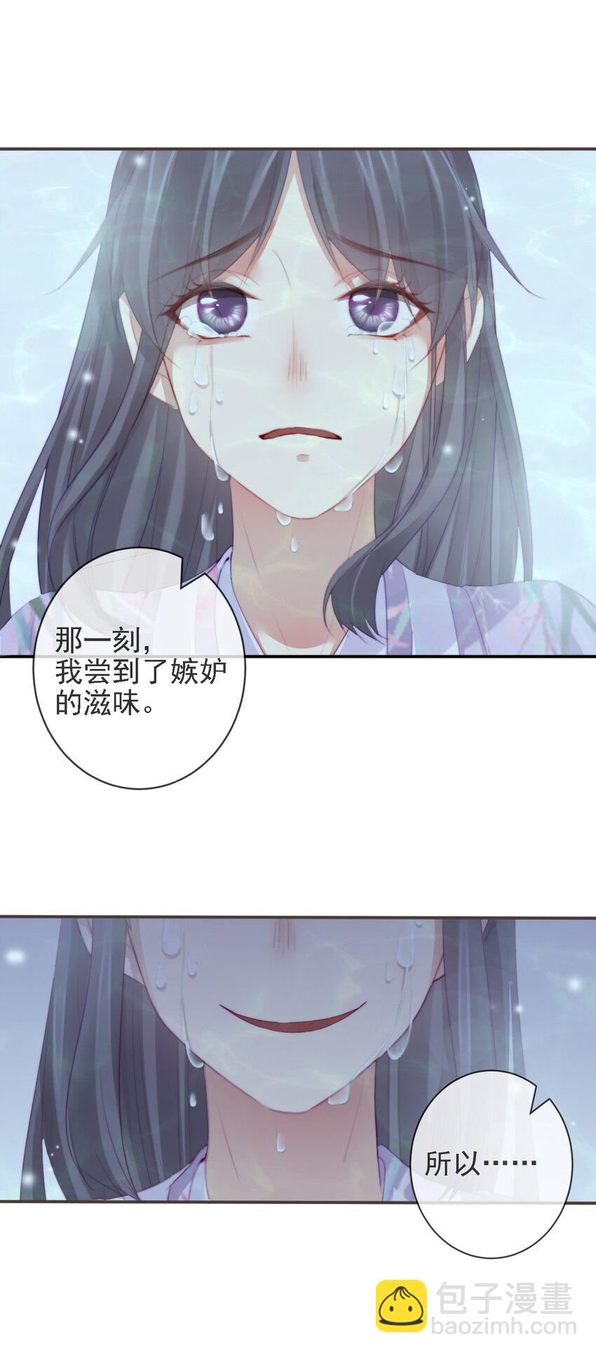 🍛前無古人 12-因爱成魔 第30页