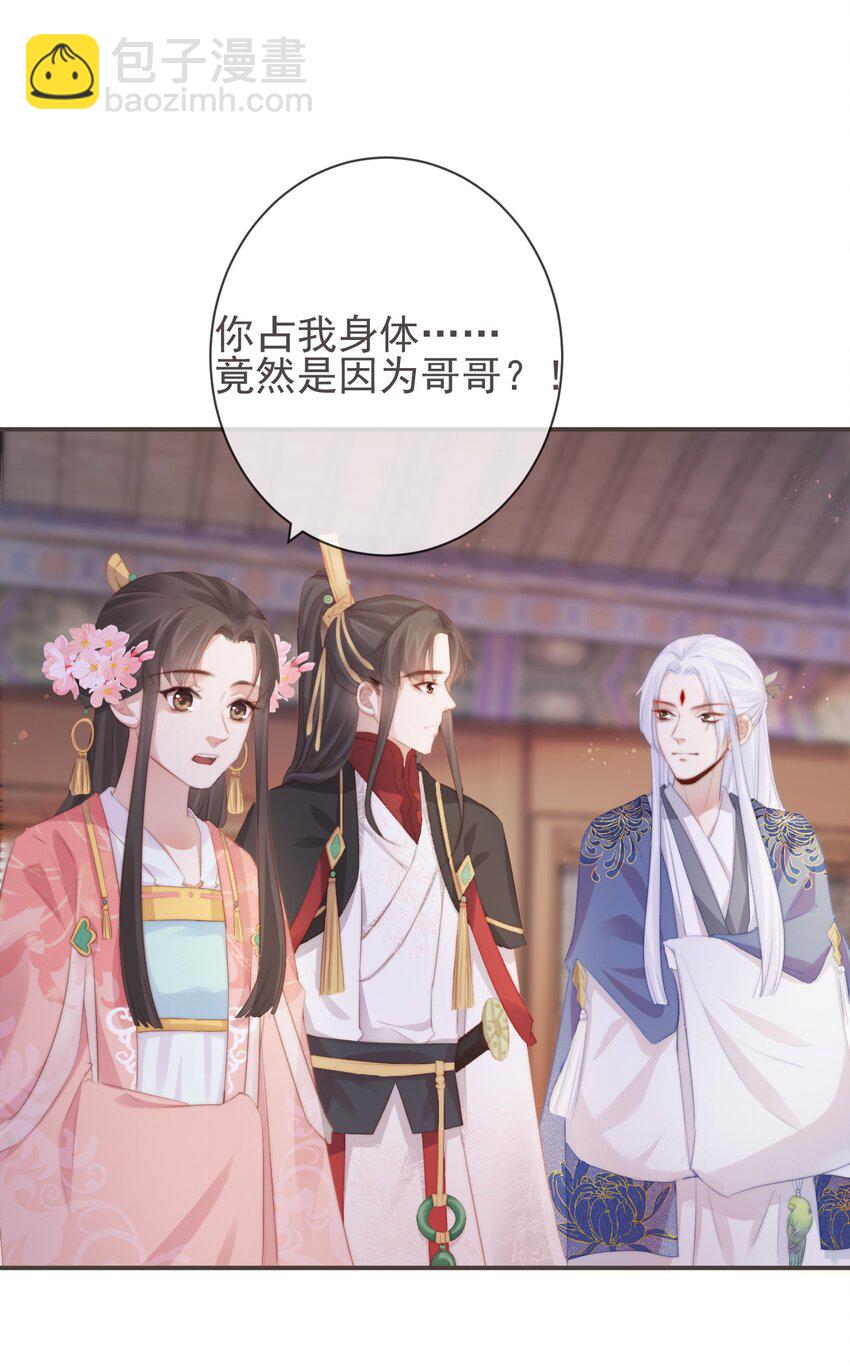 🍛前無古人 12-因爱成魔 第33页