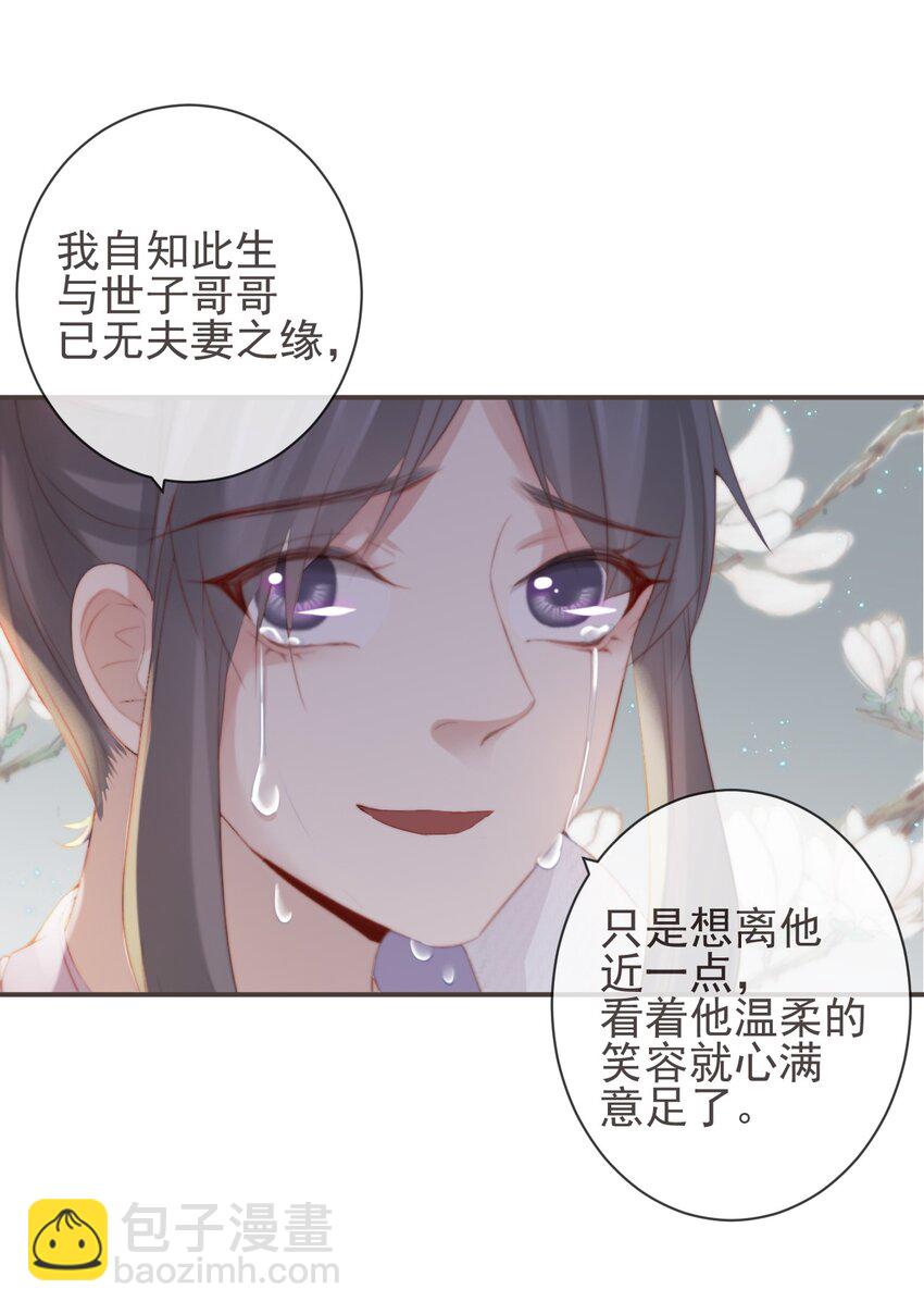 🍛前無古人 12-因爱成魔 第34页