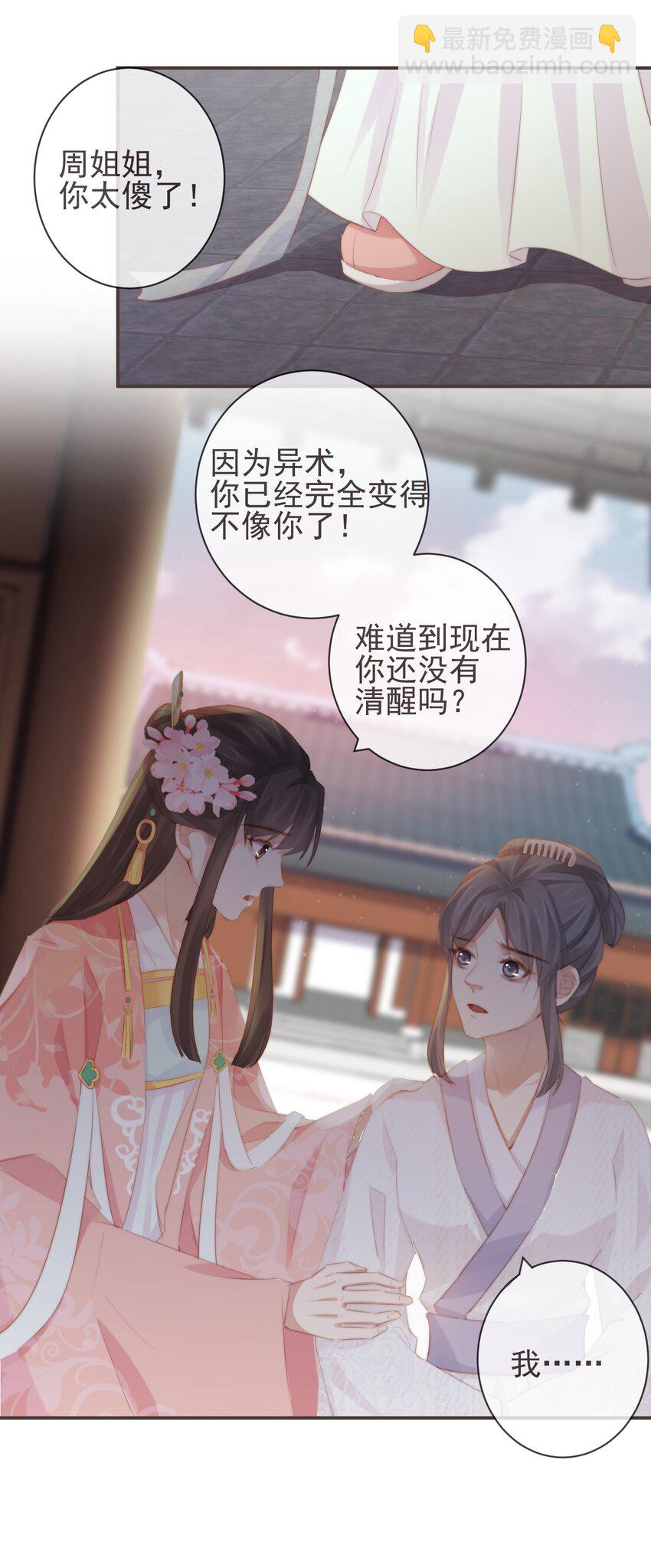 🍛前無古人 12-因爱成魔 第35页
