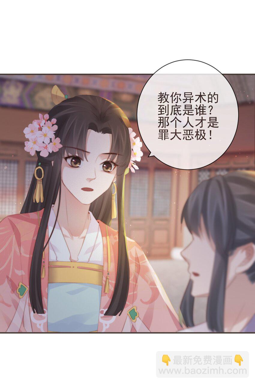 🍛前無古人 12-因爱成魔 第36页
