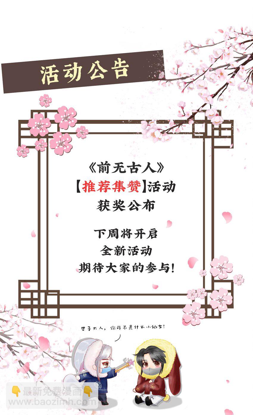 🍛前無古人 12-因爱成魔 第39页