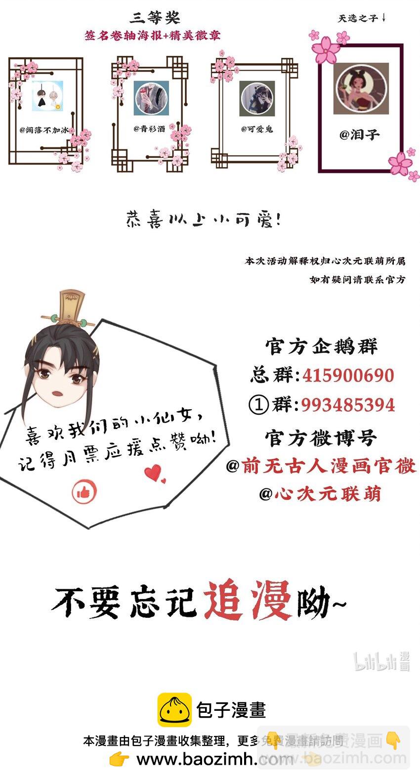 🍛前無古人 12-因爱成魔 第41页