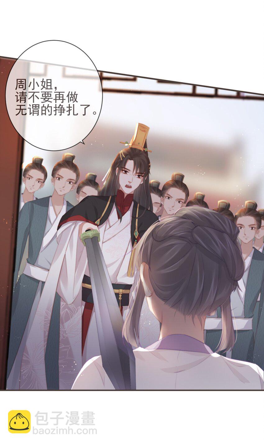 🍛前無古人 12-因爱成魔 第7页