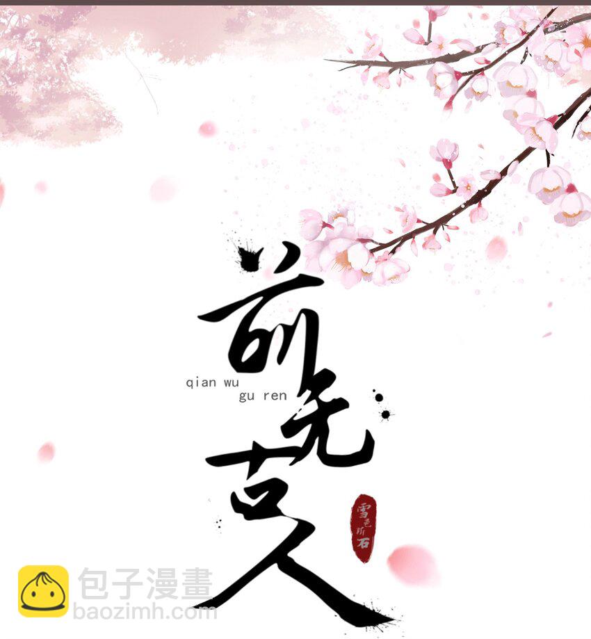 🍛前無古人 12-因爱成魔 第8页