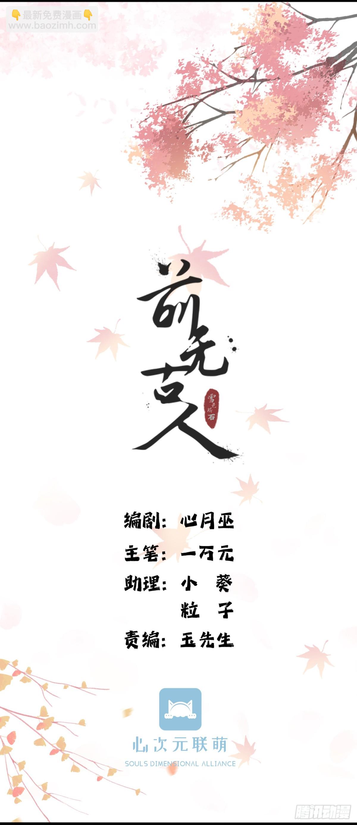 🍛前無古人 008-我只相信你 第15页
