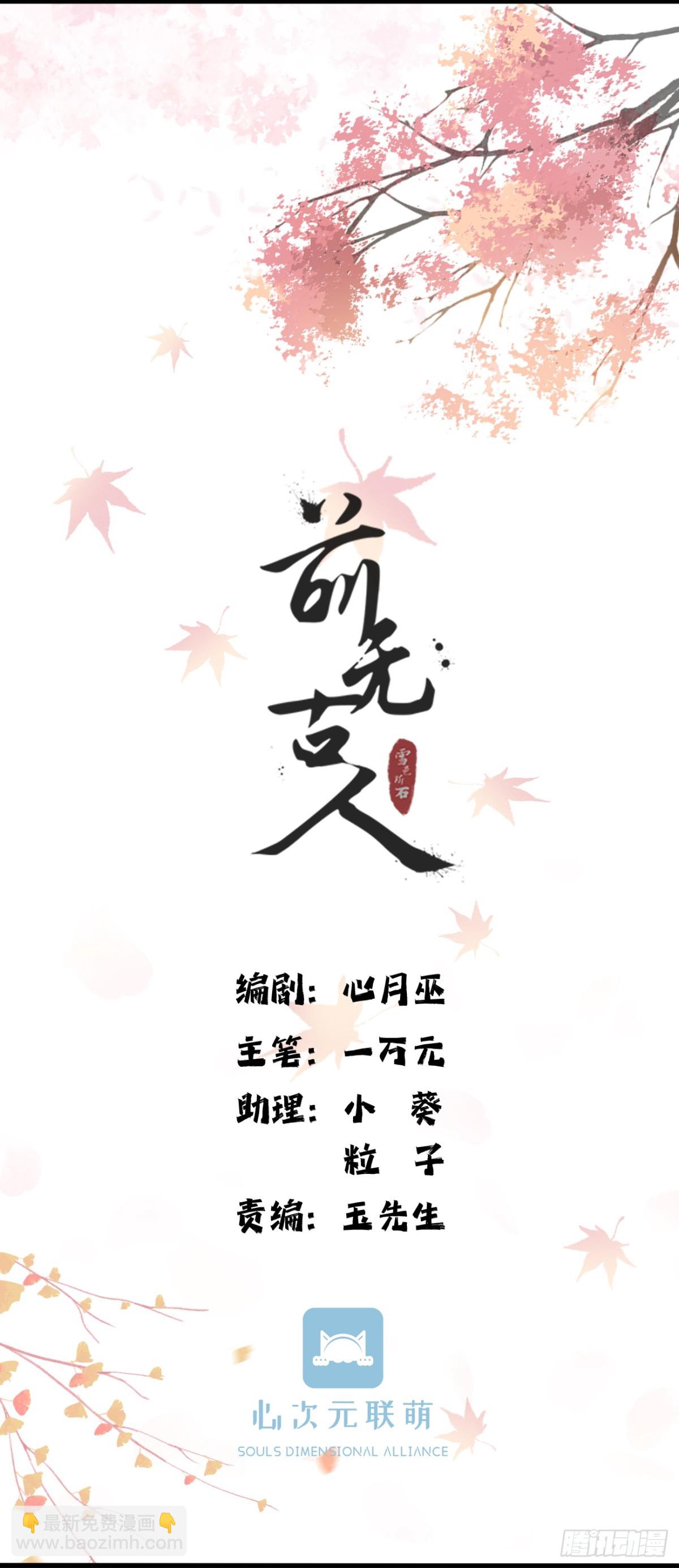 🍛前無古人 010-疑云重重 第26页