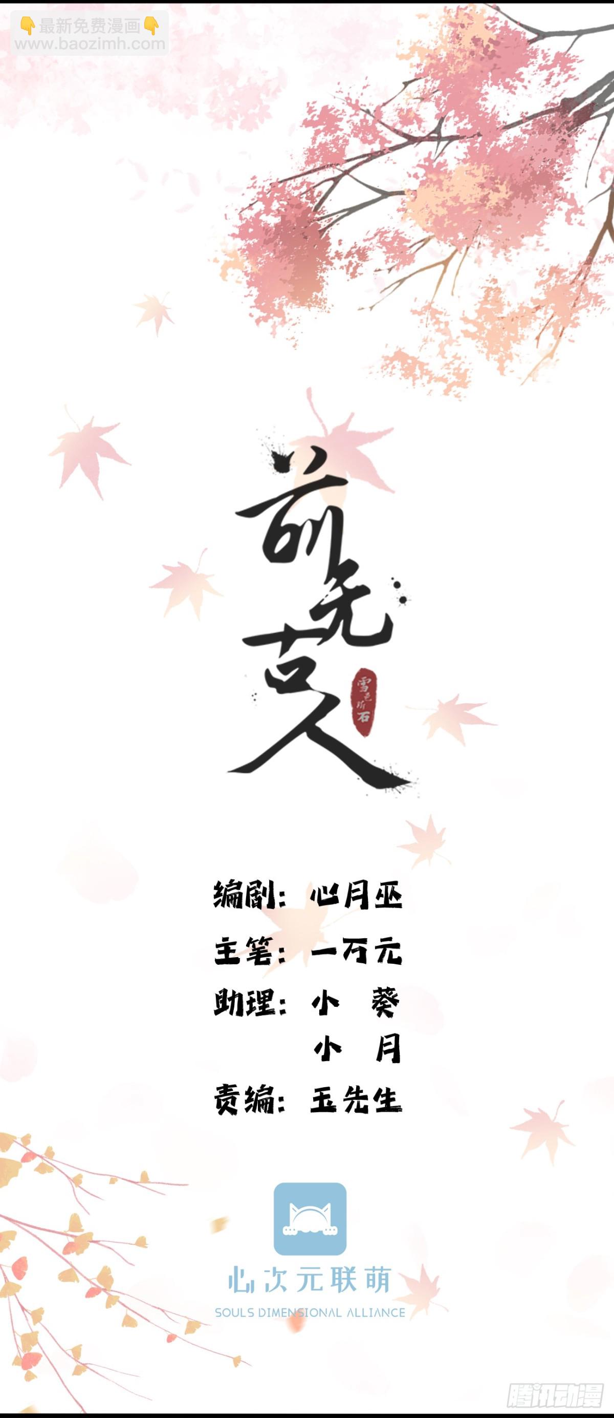 🍛前無古人 012-遇袭 第15页