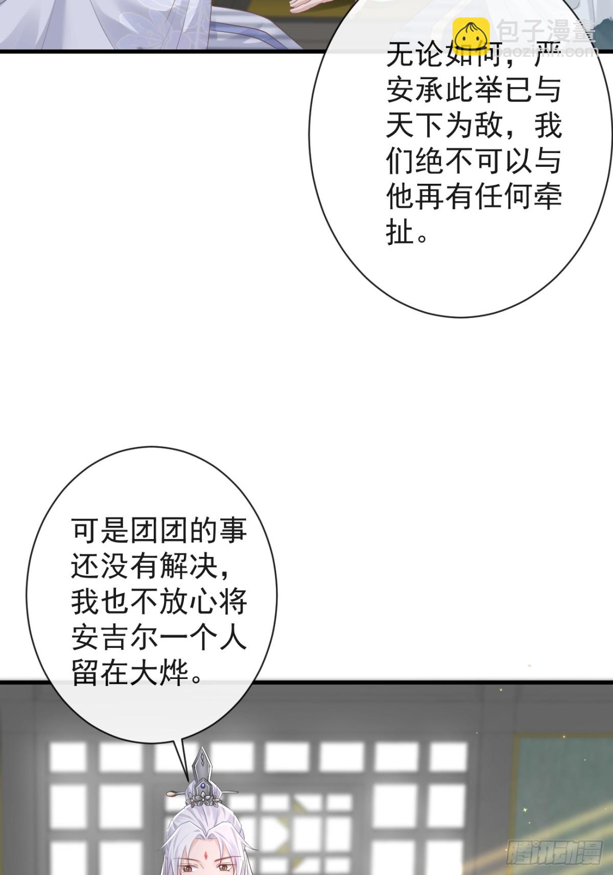 🍛前無古人 012-遇袭 第17页