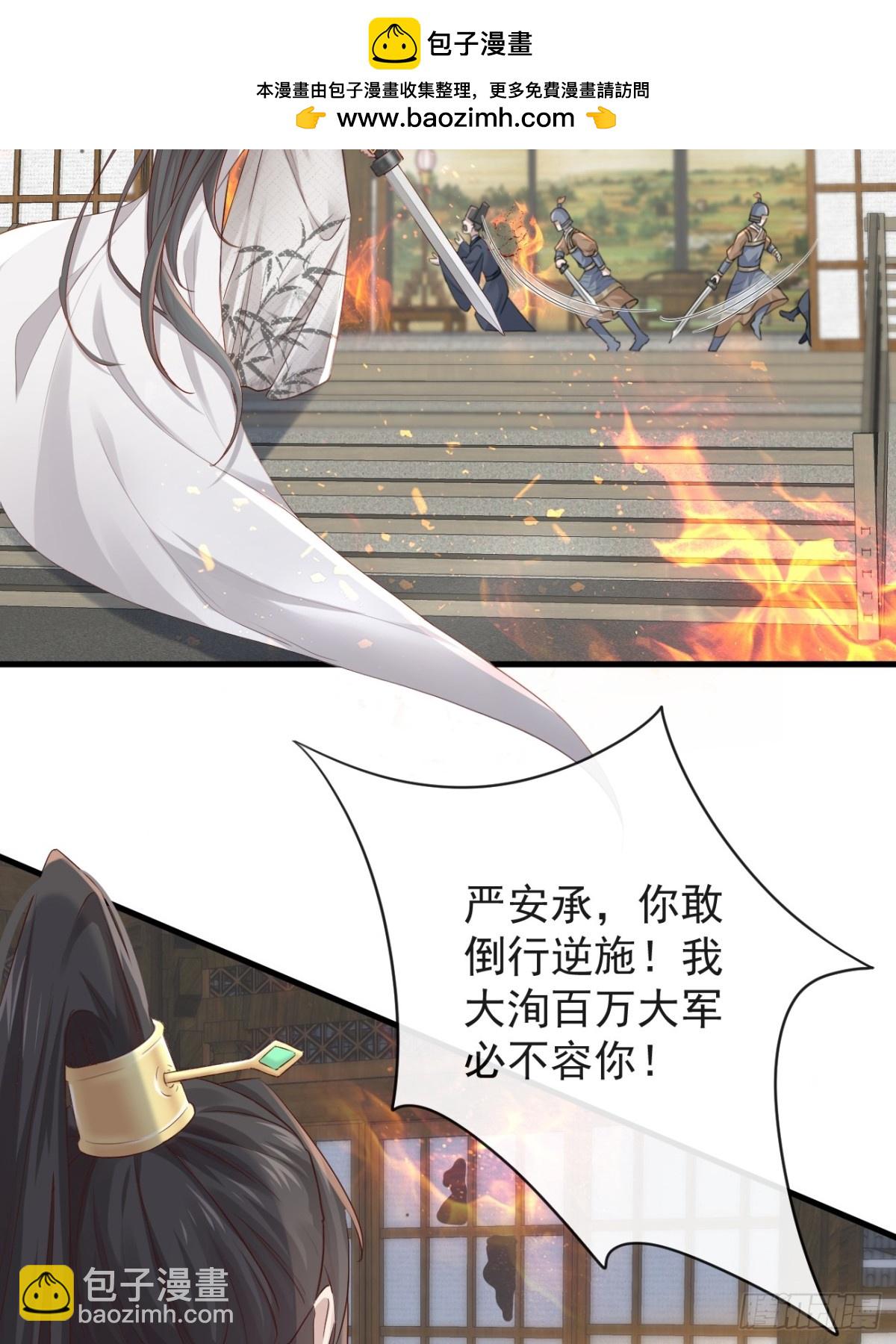 🍛前無古人 012-遇袭 第2页