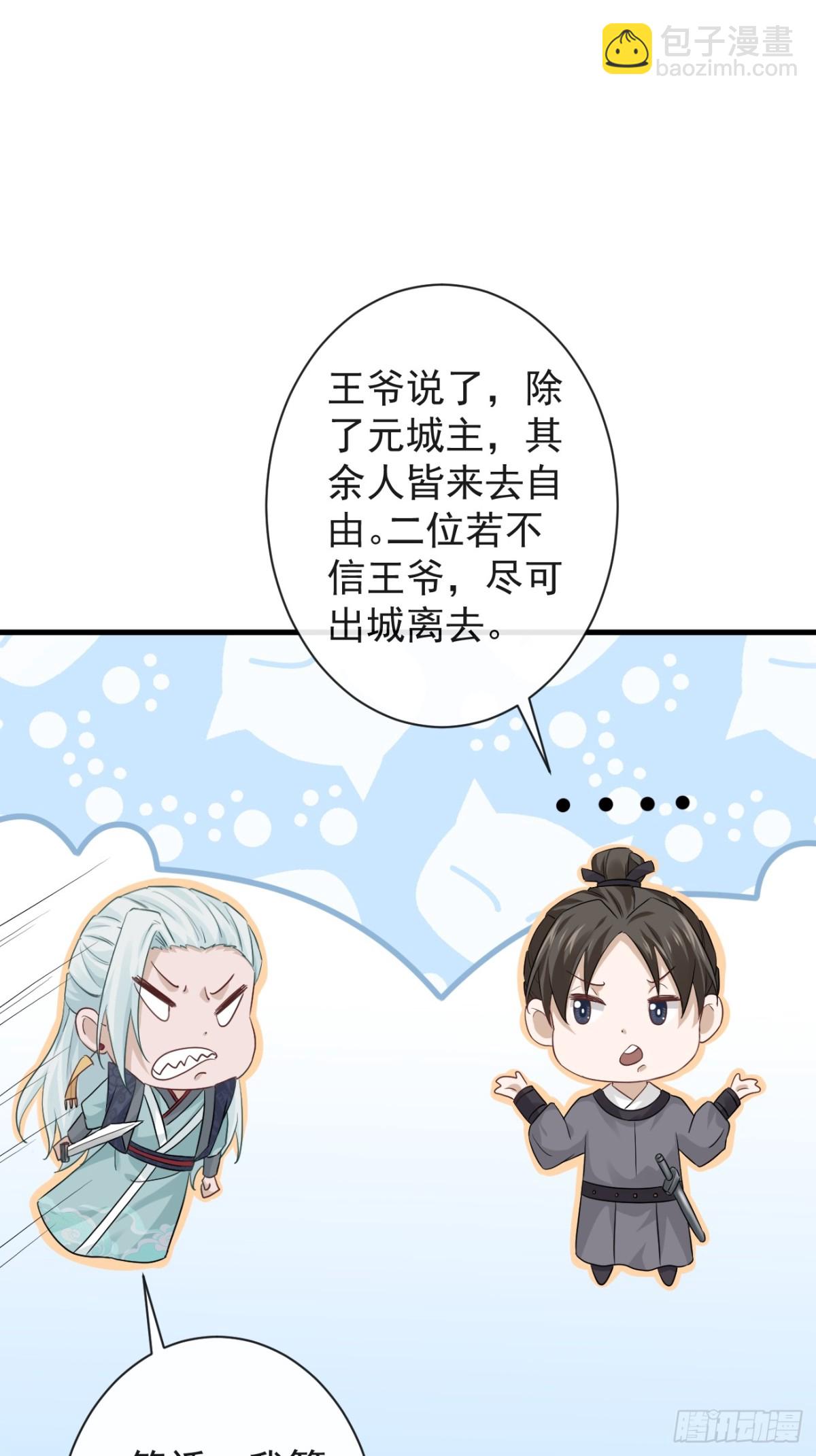 🍛前無古人 012-遇袭 第30页