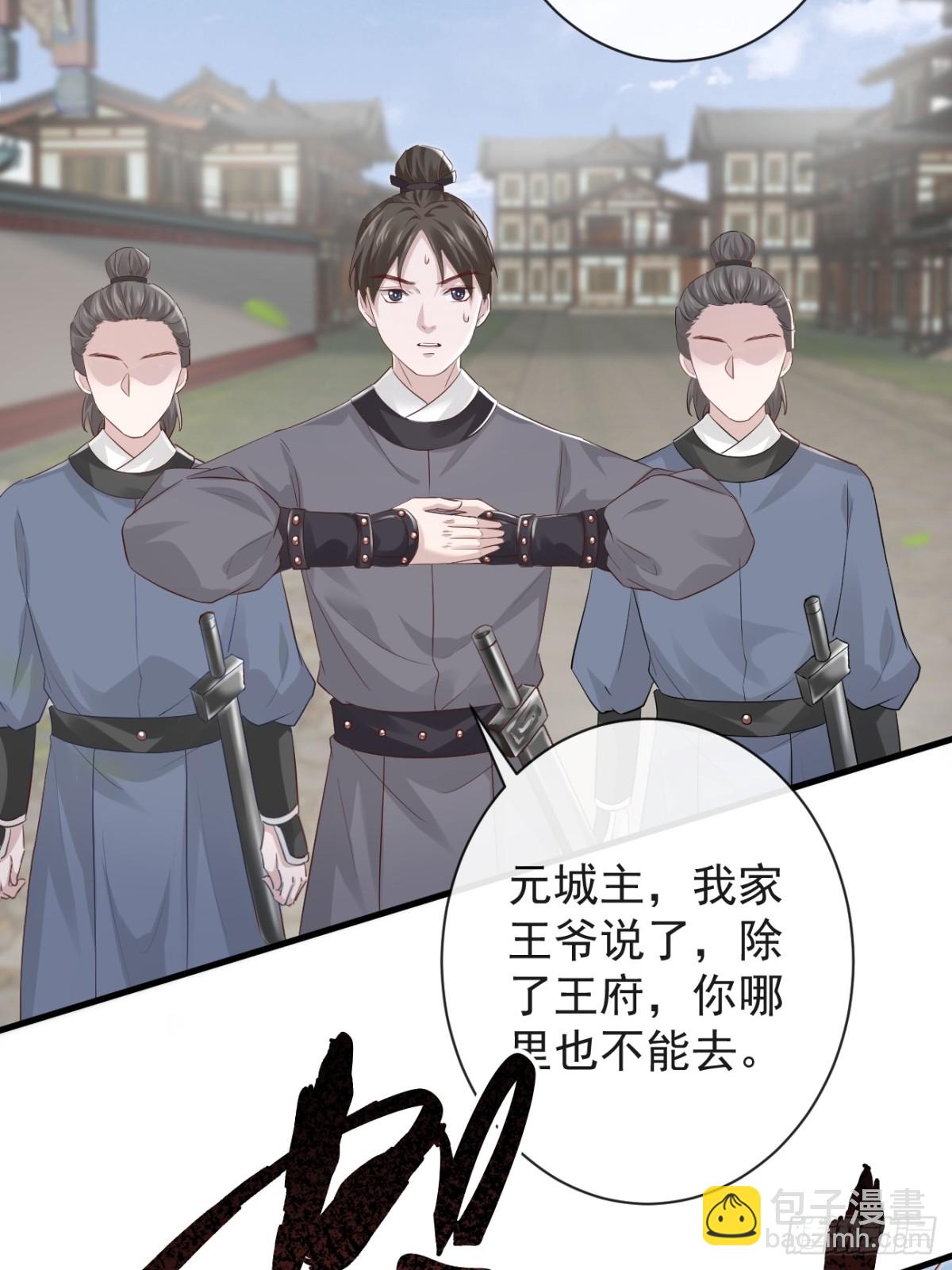 🍛前無古人 012-遇袭 第8页