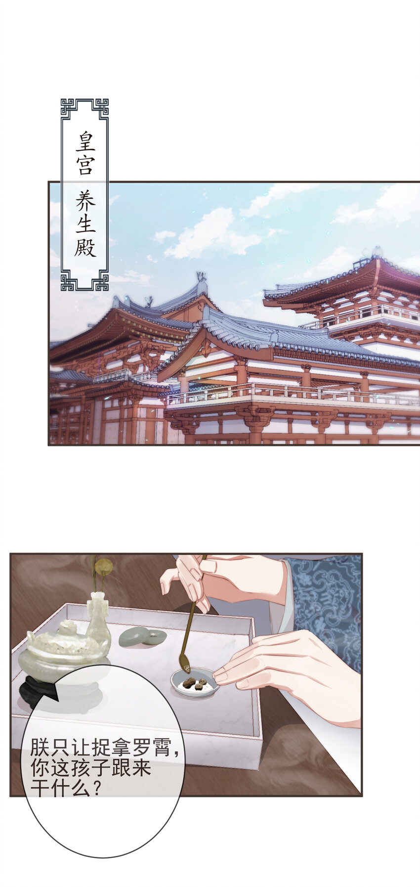 🍛前無古人 14-陛下要的不是真相 第1页