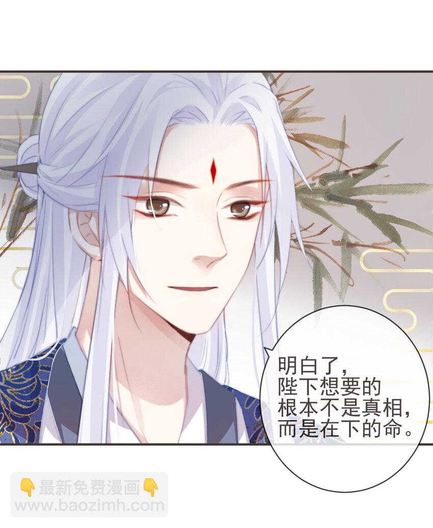 🍛前無古人 14-陛下要的不是真相 第10页