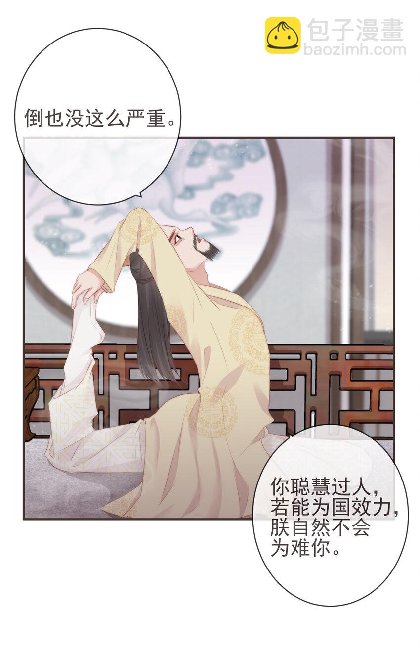 🍛前無古人 14-陛下要的不是真相 第11页