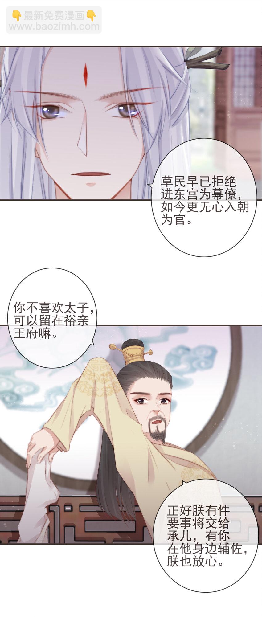 🍛前無古人 14-陛下要的不是真相 第12页