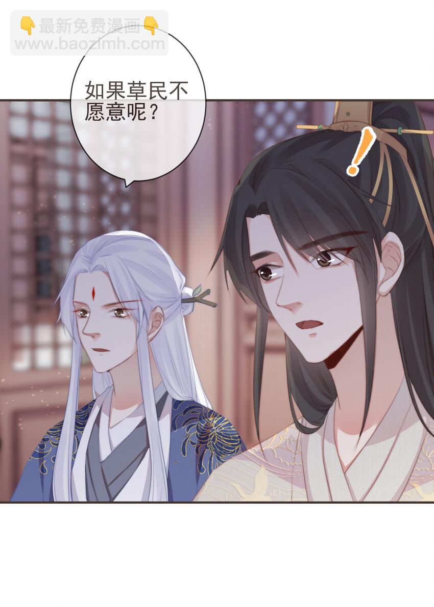 🍛前無古人 14-陛下要的不是真相 第13页