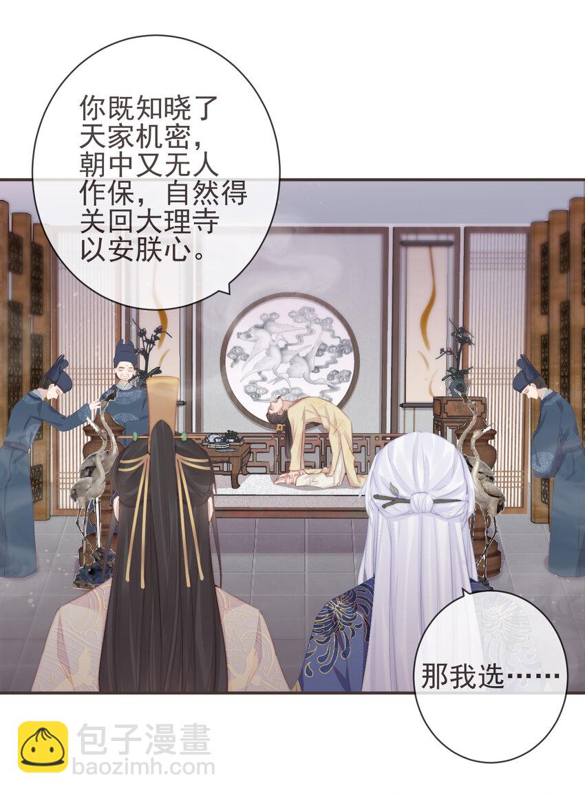 🍛前無古人 14-陛下要的不是真相 第14页