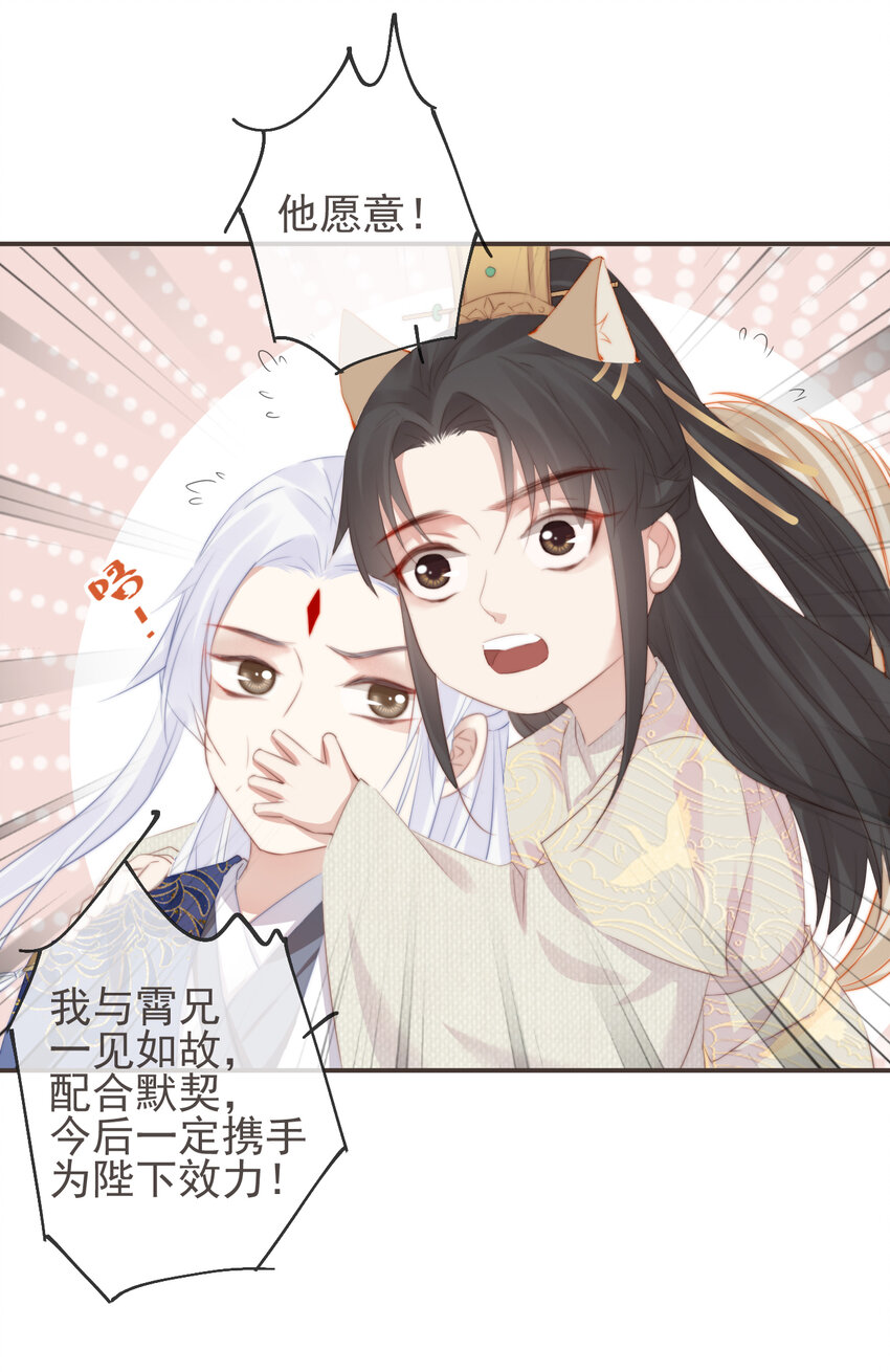 🍛前無古人 14-陛下要的不是真相 第15页