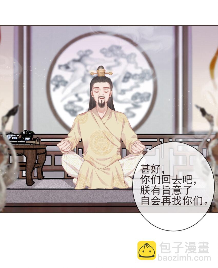 🍛前無古人 14-陛下要的不是真相 第16页