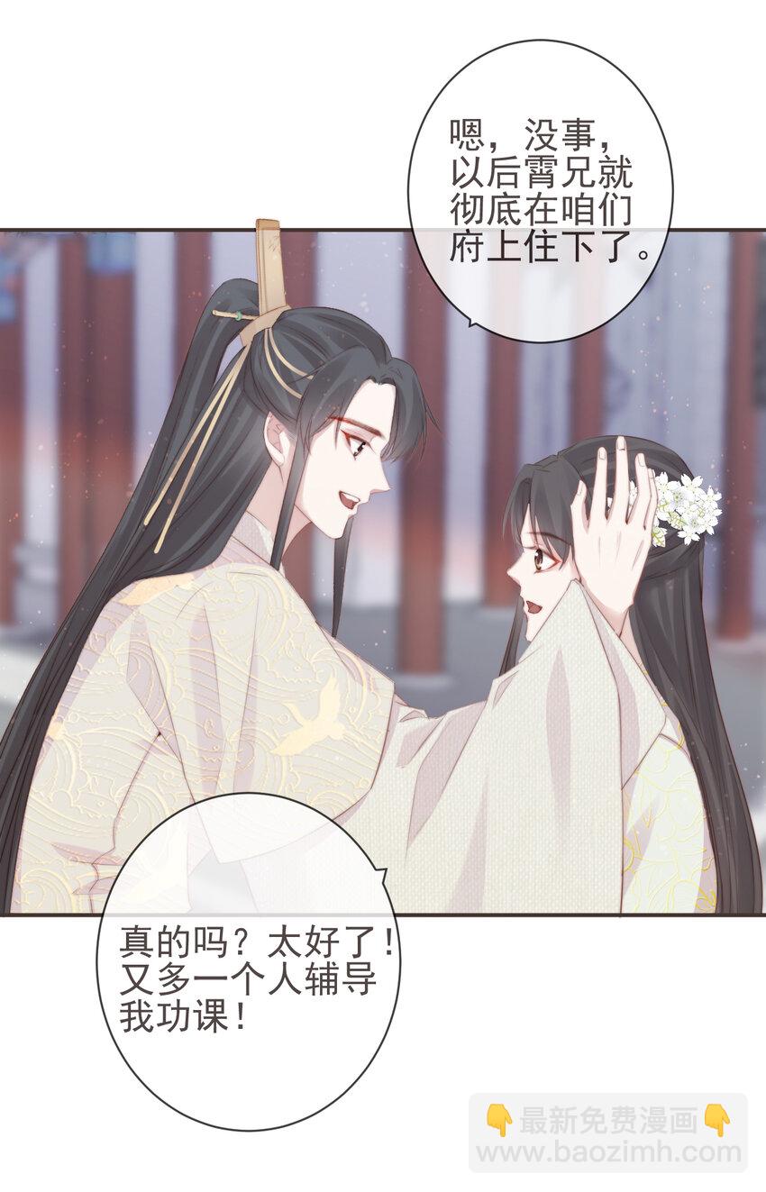 🍛前無古人 14-陛下要的不是真相 第18页