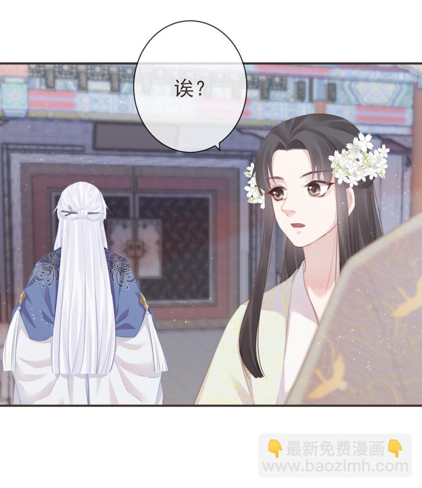 🍛前無古人 14-陛下要的不是真相 第19页