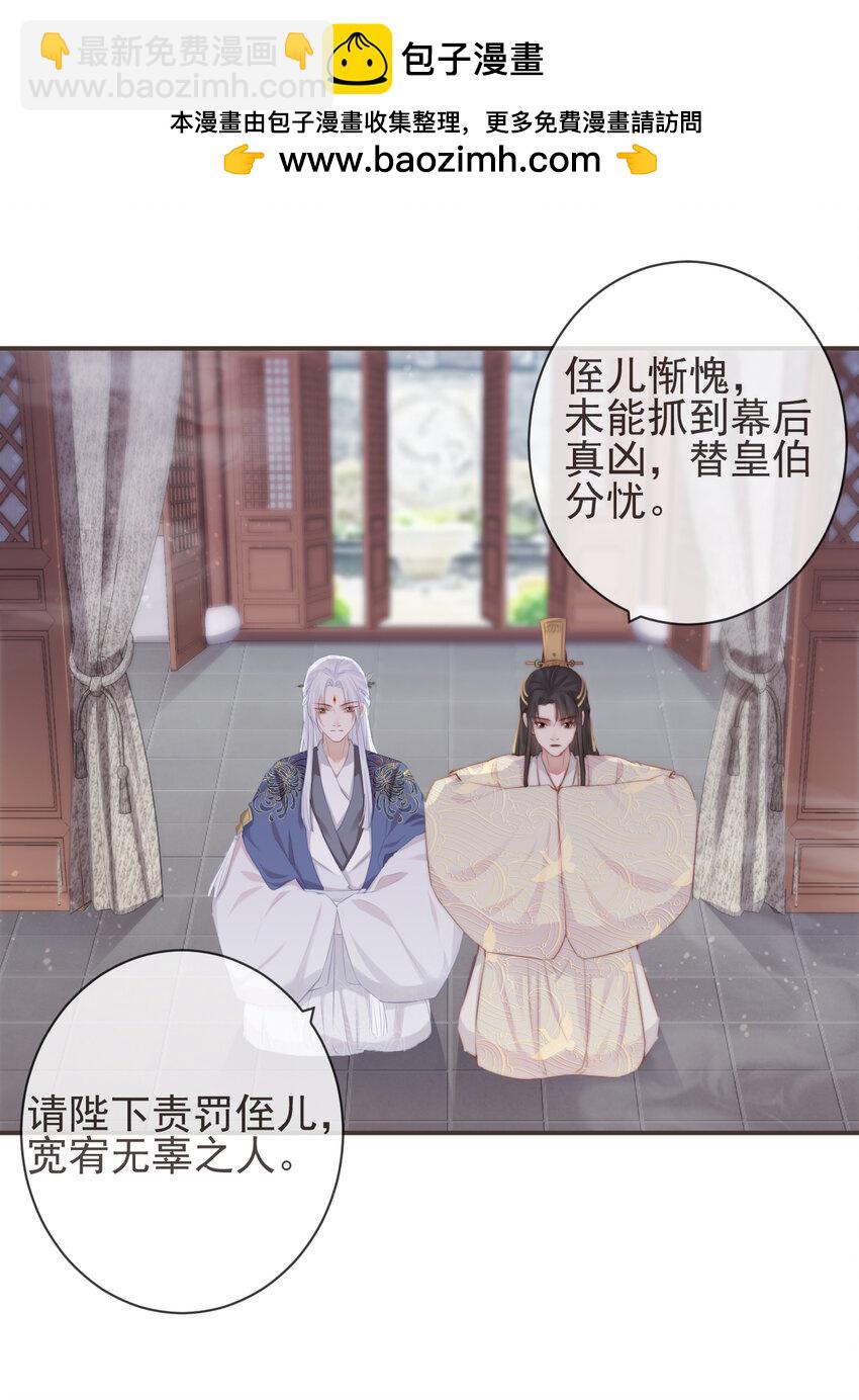 🍛前無古人 14-陛下要的不是真相 第2页
