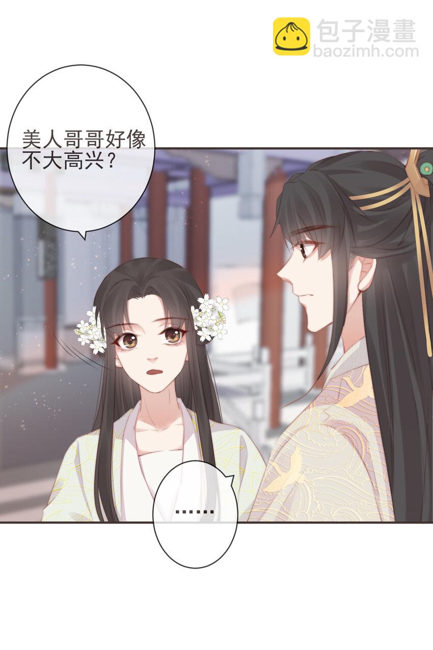 🍛前無古人 14-陛下要的不是真相 第20页