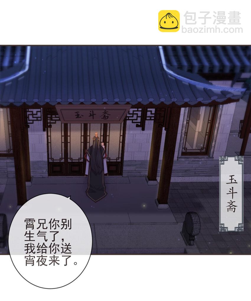 🍛前無古人 14-陛下要的不是真相 第23页