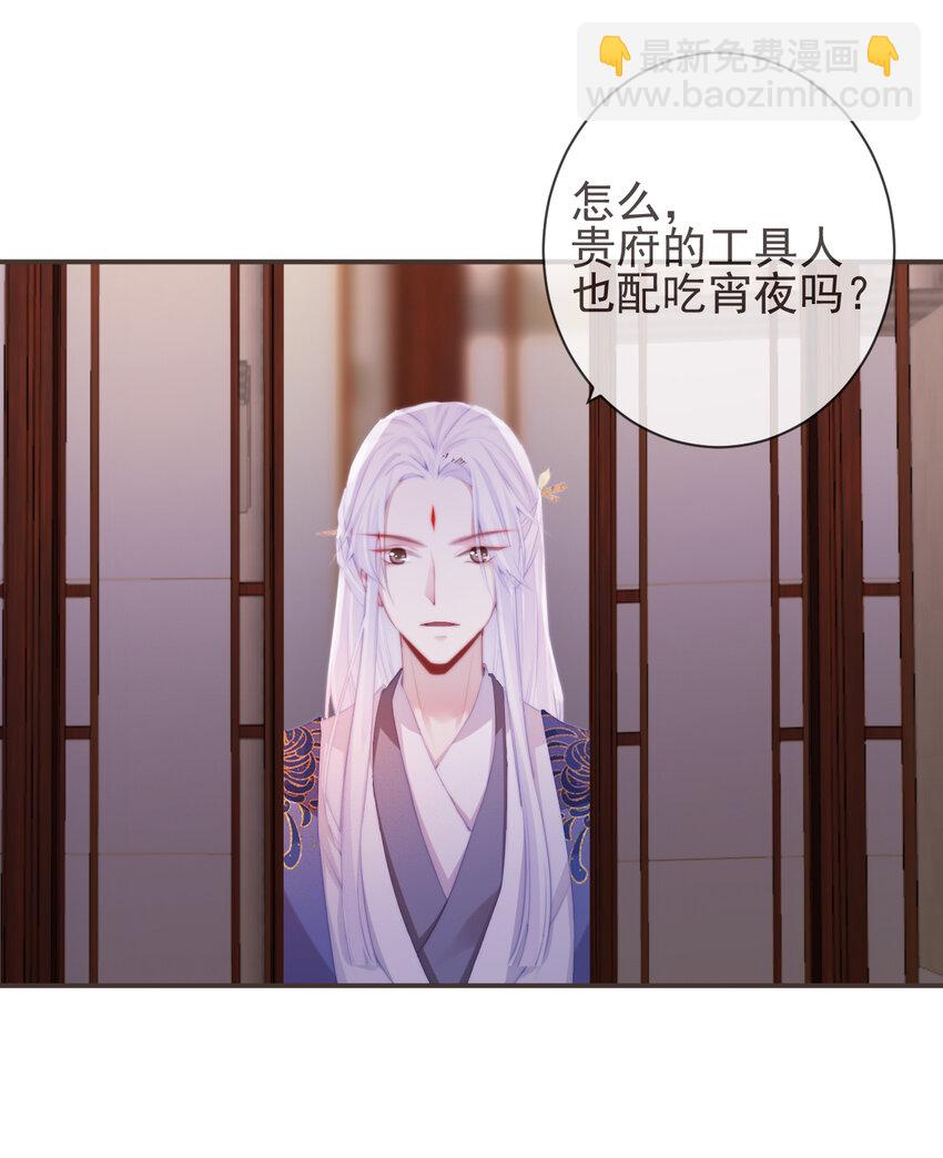 🍛前無古人 14-陛下要的不是真相 第24页
