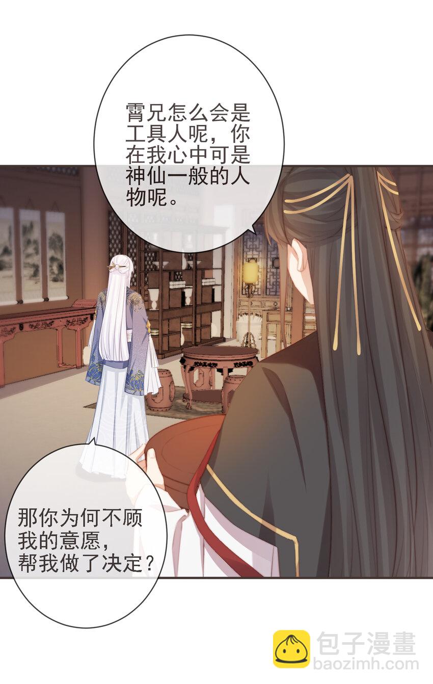🍛前無古人 14-陛下要的不是真相 第25页