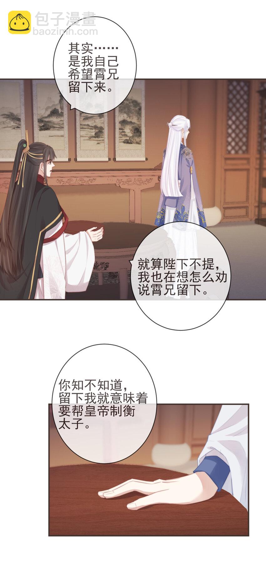🍛前無古人 14-陛下要的不是真相 第26页