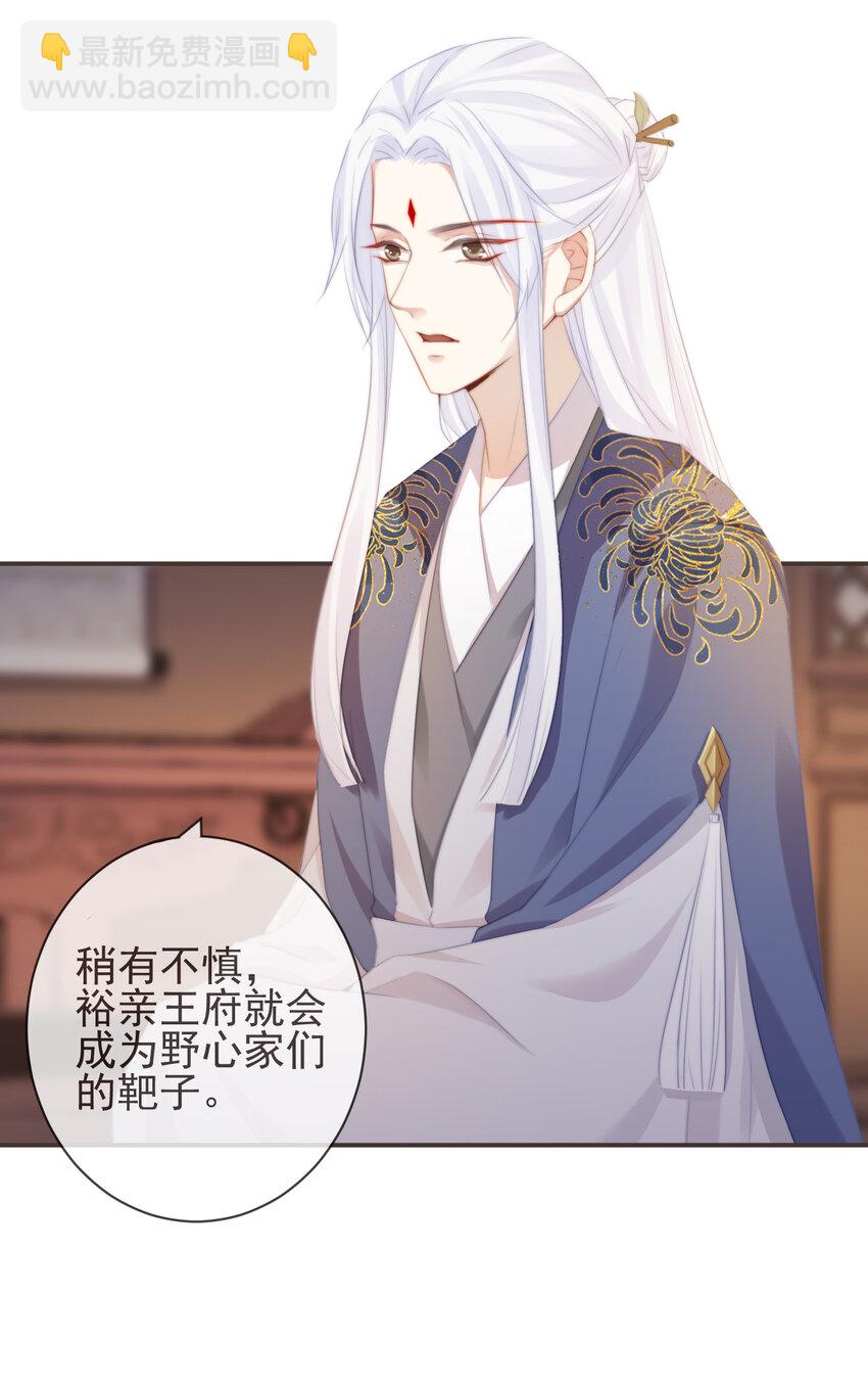🍛前無古人 14-陛下要的不是真相 第27页