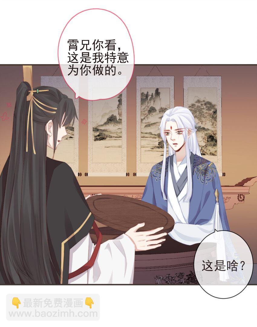 🍛前無古人 14-陛下要的不是真相 第28页