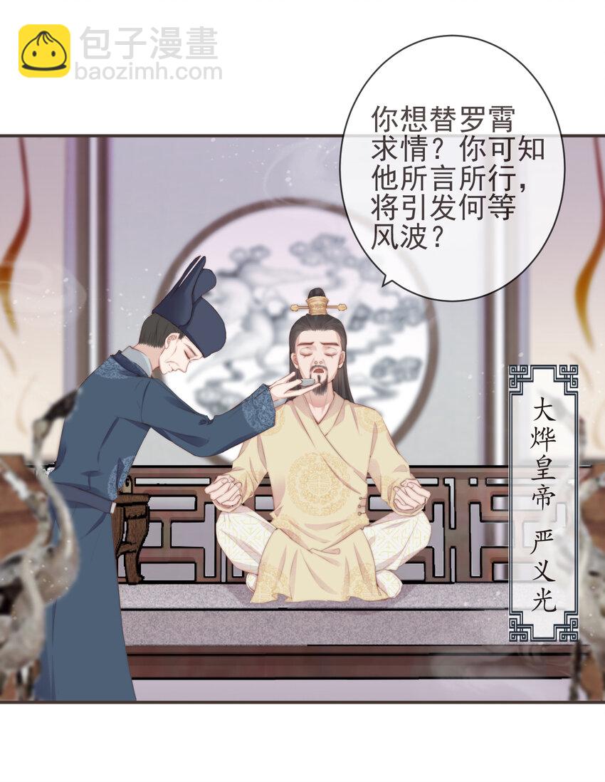 🍛前無古人 14-陛下要的不是真相 第3页