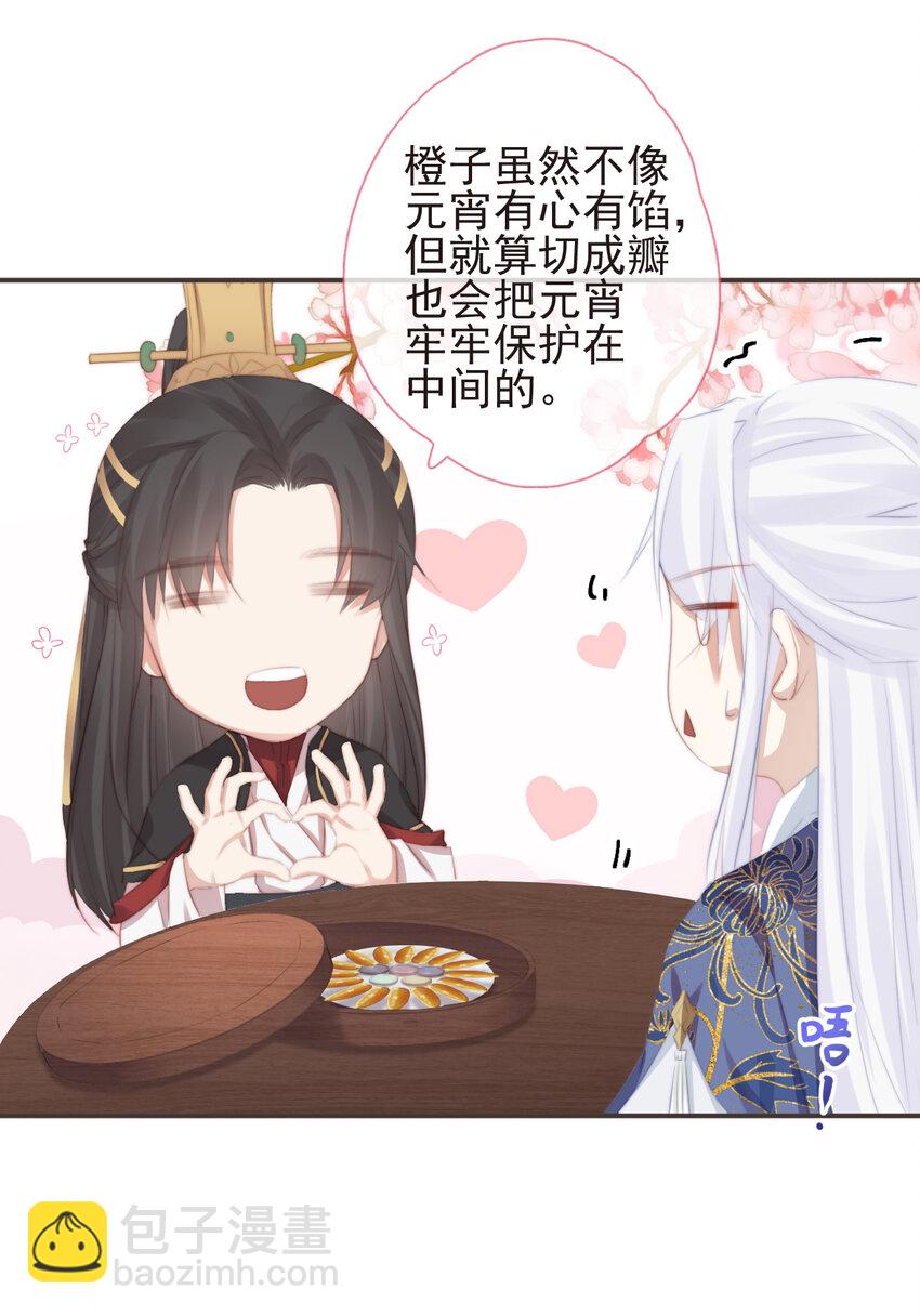 🍛前無古人 14-陛下要的不是真相 第30页