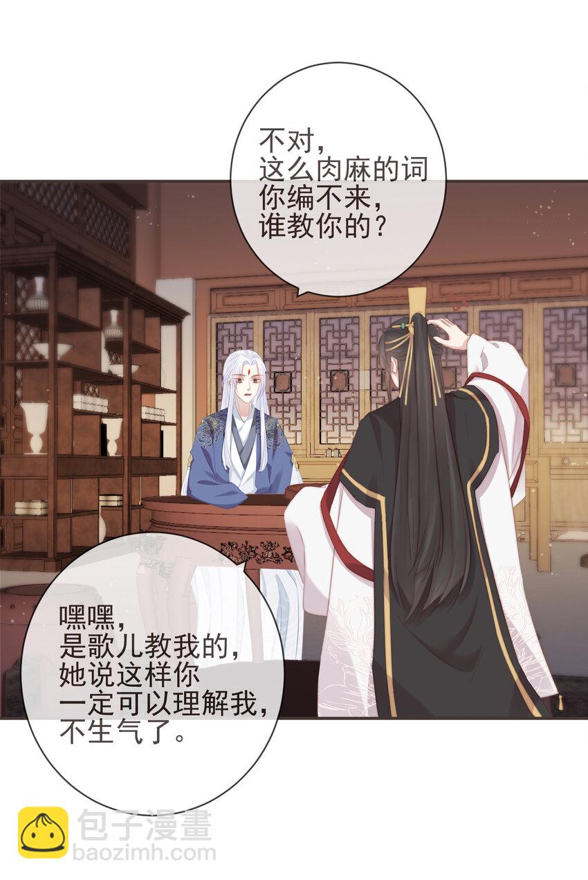 🍛前無古人 14-陛下要的不是真相 第31页
