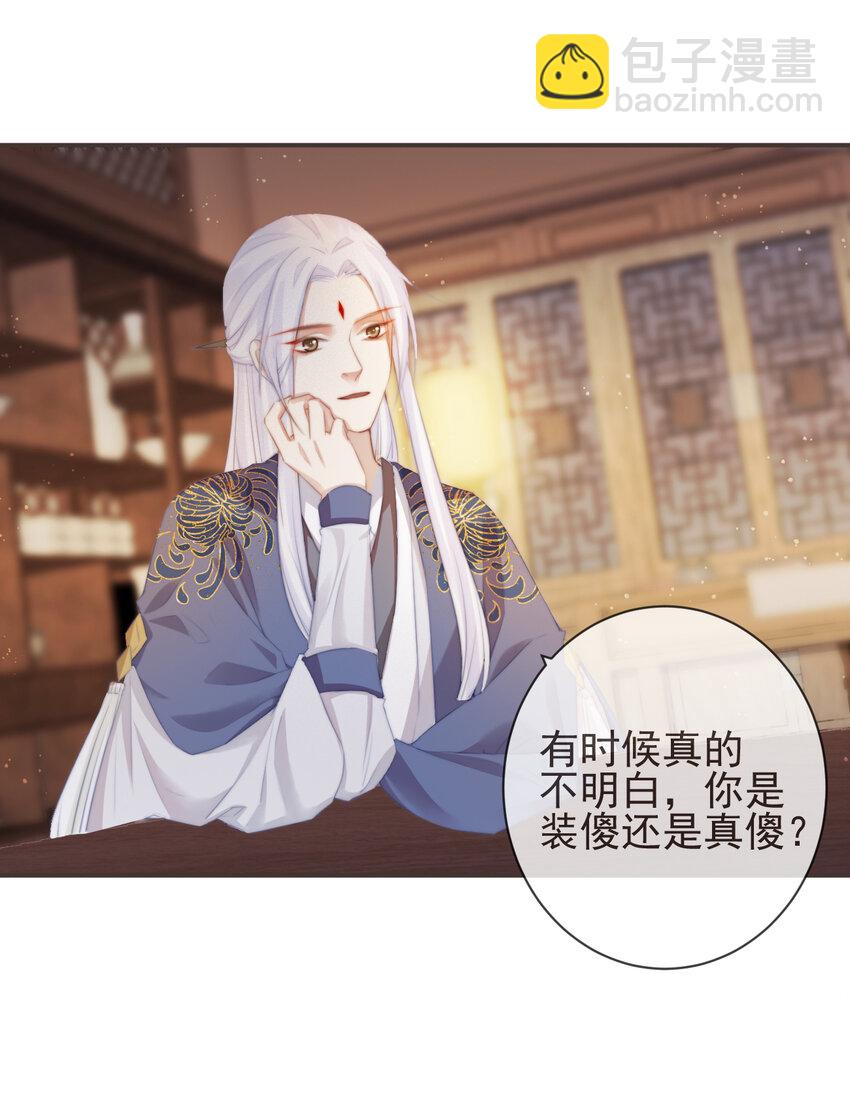 🍛前無古人 14-陛下要的不是真相 第32页