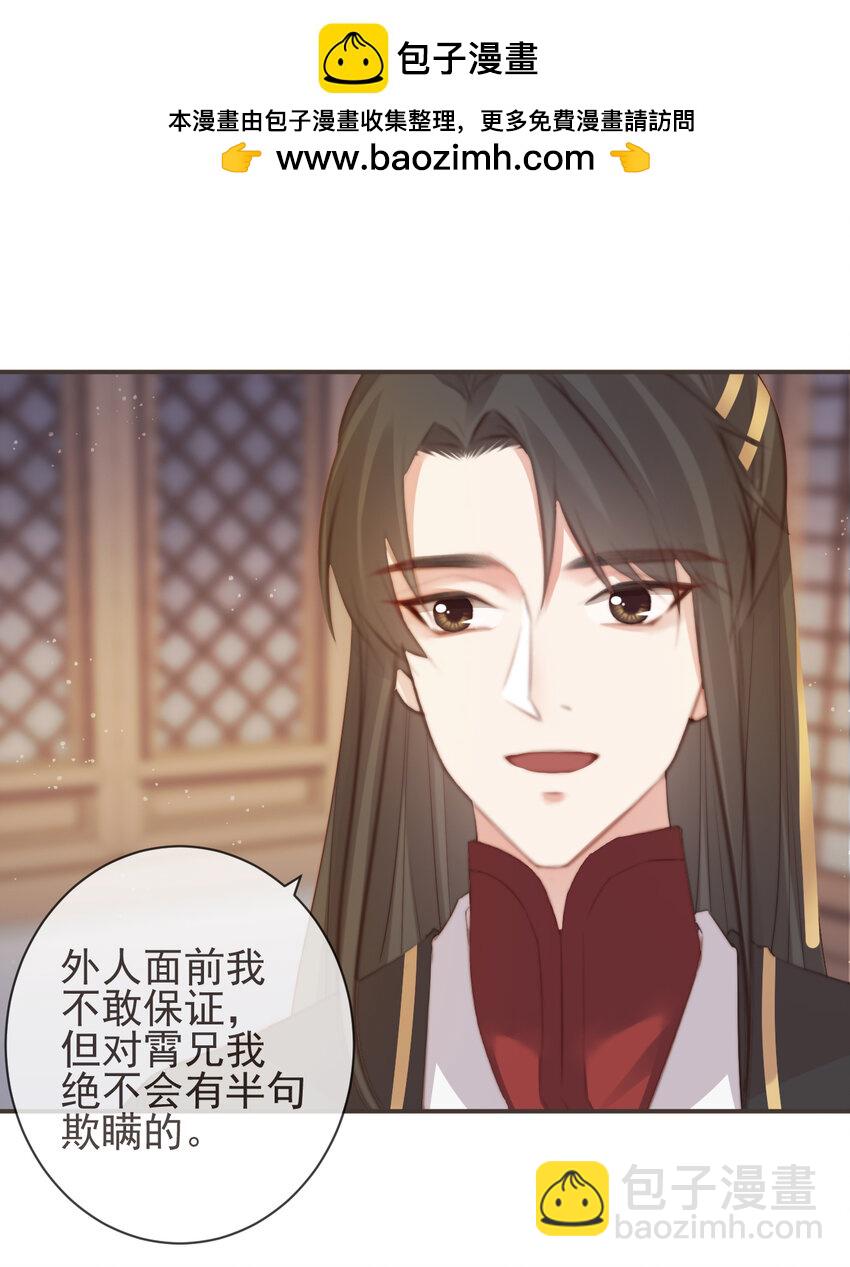 🍛前無古人 14-陛下要的不是真相 第33页