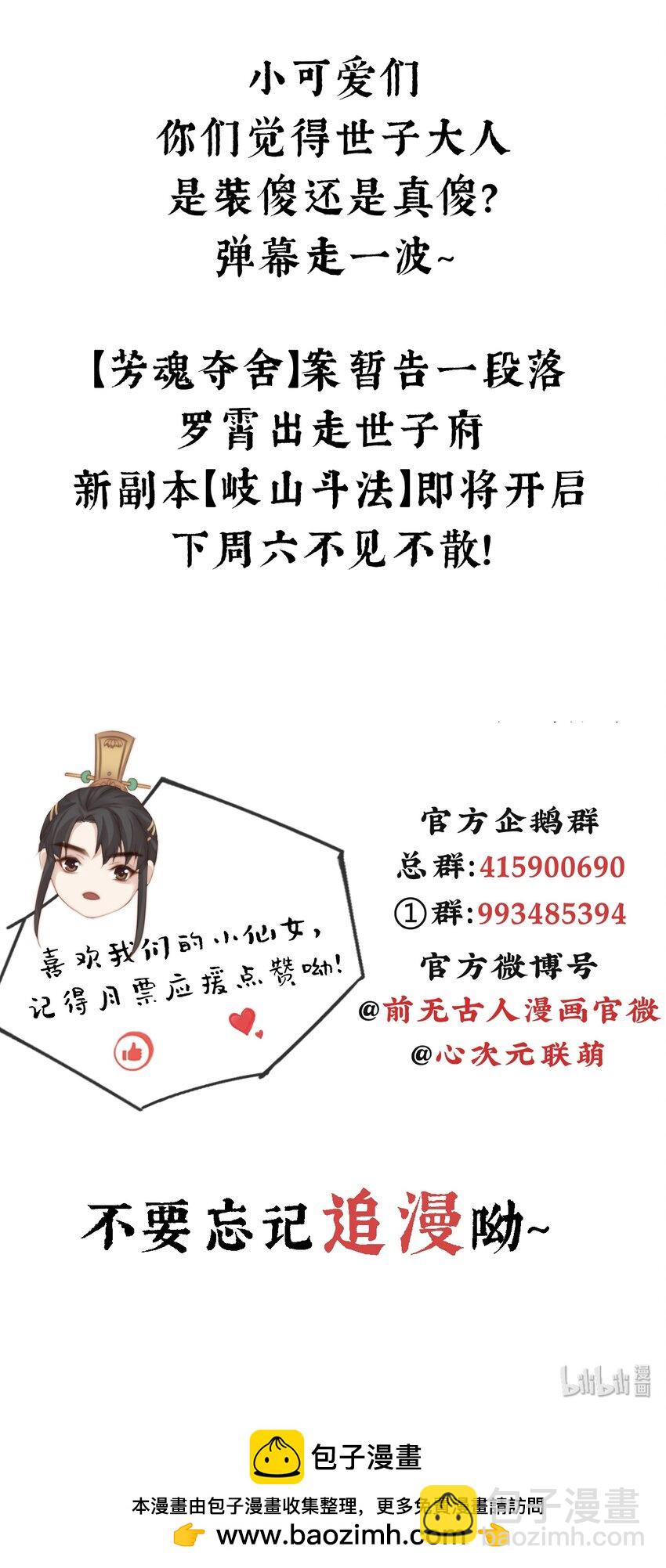 🍛前無古人 14-陛下要的不是真相 第35页