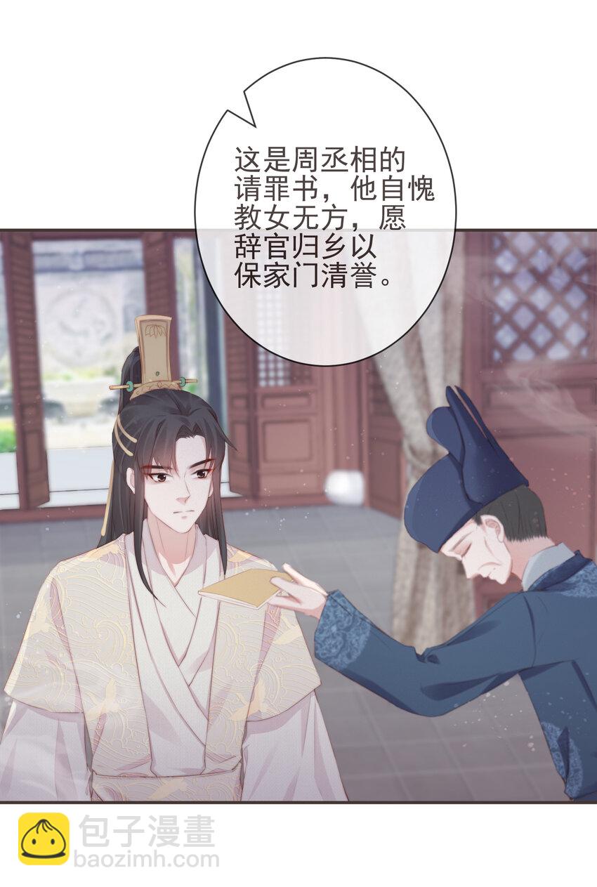 🍛前無古人 14-陛下要的不是真相 第4页