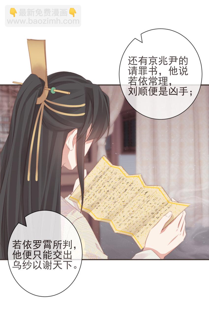 🍛前無古人 14-陛下要的不是真相 第5页