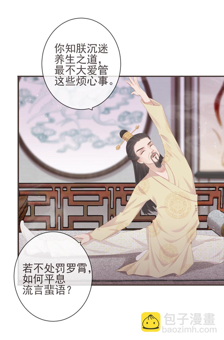 🍛前無古人 14-陛下要的不是真相 第6页