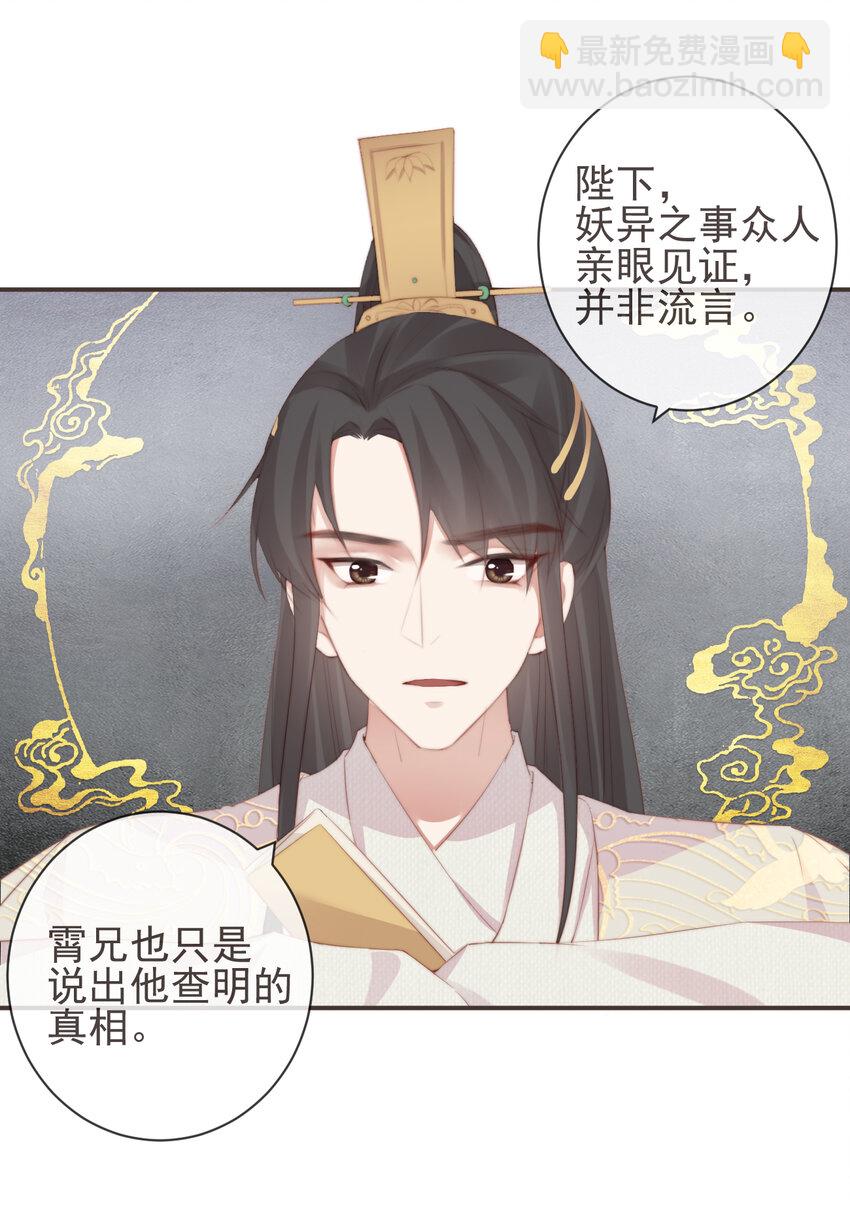 🍛前無古人 14-陛下要的不是真相 第7页