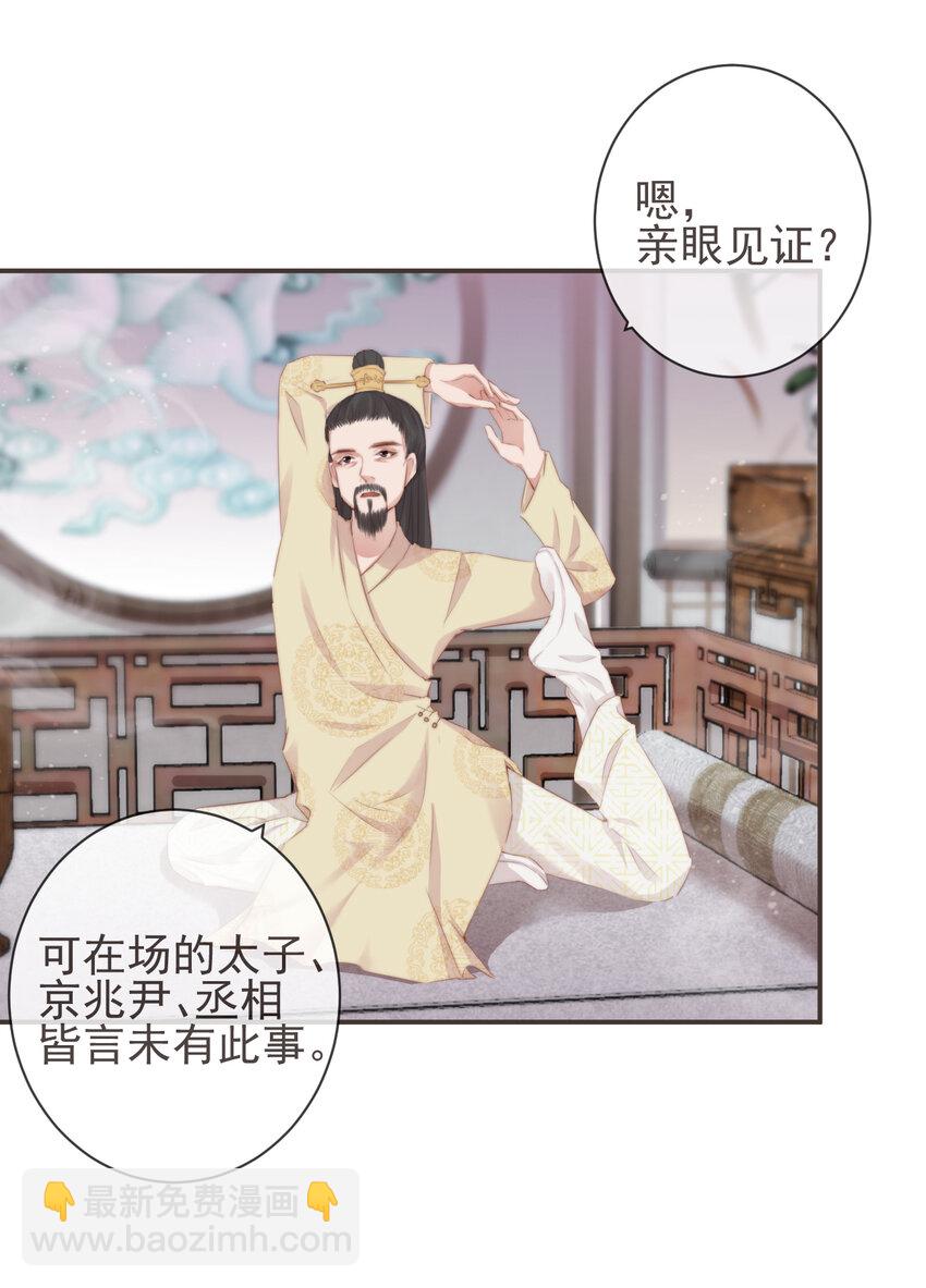 🍛前無古人 14-陛下要的不是真相 第8页