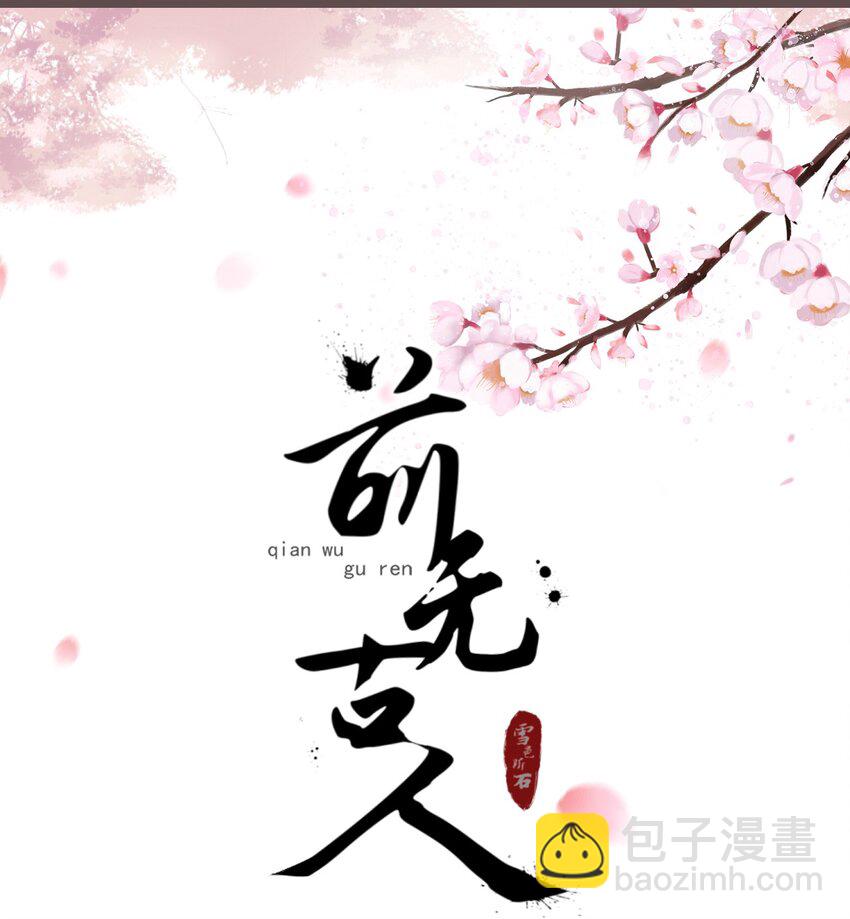 🍛前無古人 15-寻常人不敢动我 第15页