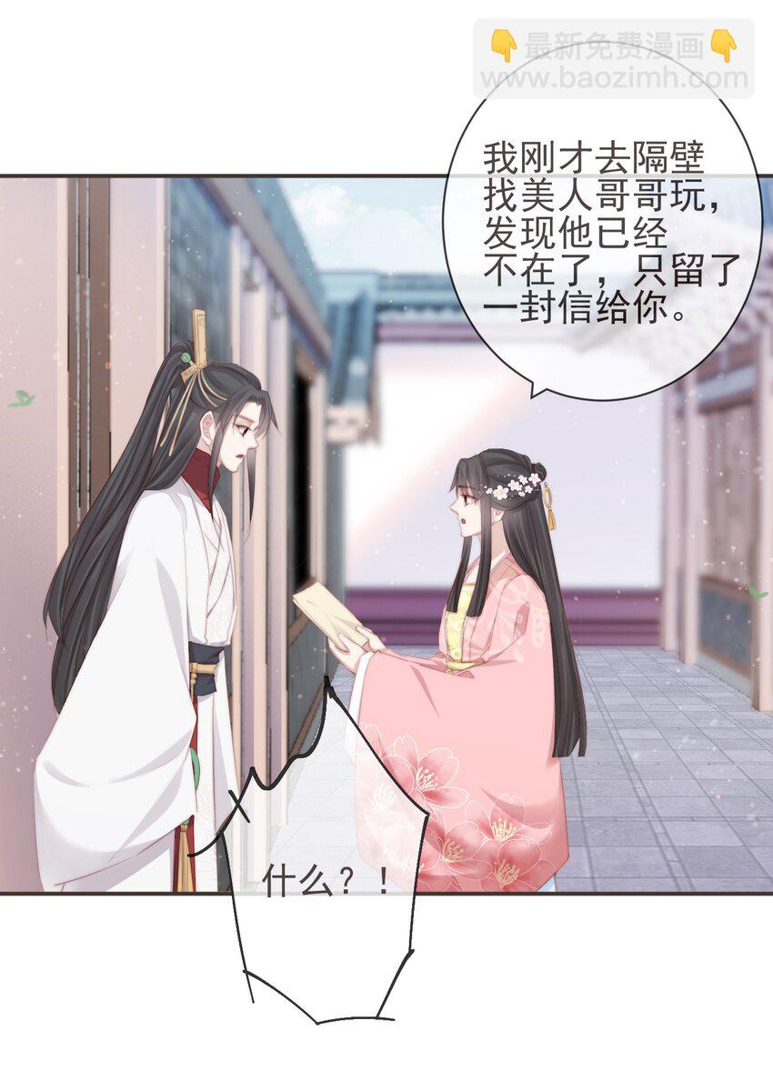 🍛前無古人 15-寻常人不敢动我 第20页